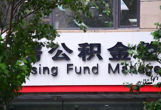 新沂公积金账号销户了怎么办（公积金账号注销了）
